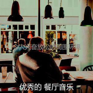 诗意的酒廊酒吧节奏