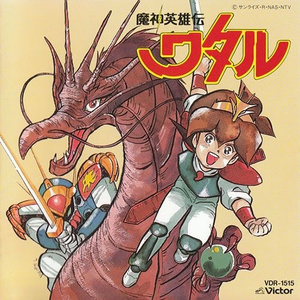 不思議な物語 (エピローグ) <組曲・創界山>