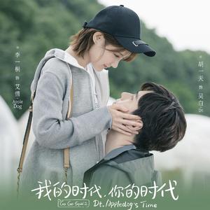 弗丽嘉（翻自 我的时代，你的时代）