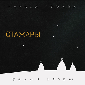 А, марозы мае