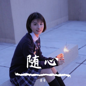 以沉默，等待与告别