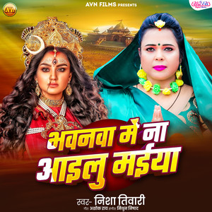 Bhavanwa Me Na Ailu Maiya