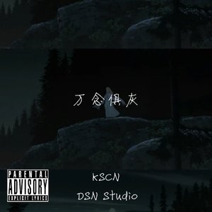 ［Free］Φ万念俱灰&Trap×R&B type beat