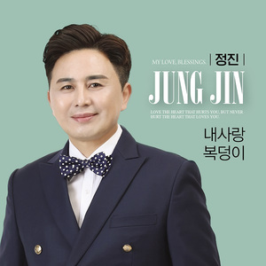 내사랑 복덩이 (MR)