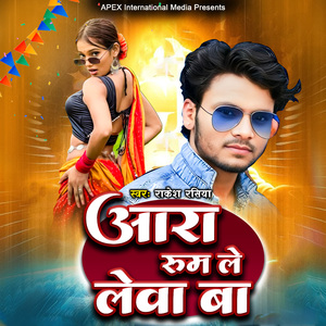 Aara Room Le Lewa Ba