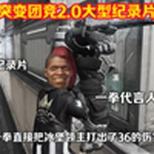 大型纪录片《会有多少人支持我》