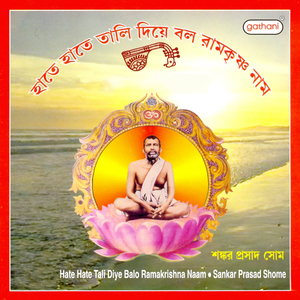 Ramkrishna Rupe Bishnu Elen