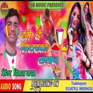 Rang De Bhitarka Saman