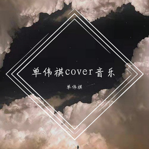无赖（cover郑中基）