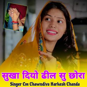 सुखा दियो ढील सु छोरा Laxman Maharajpura