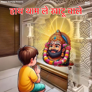 Hath Tham Le Khatu Wale