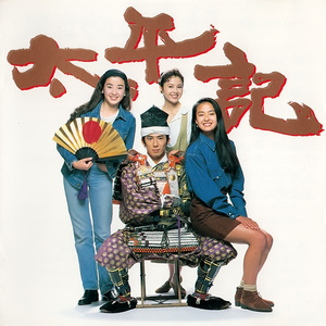 はかなくも美しく燃え (藤夜叉のテーマ)