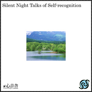 安心の中で心の平安へ