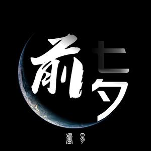 某人的故事（ft.任品）