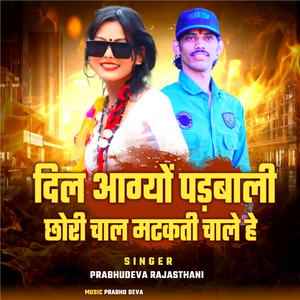 Dil Aagyo Padbali Chori Chal Matakti Chale Hai