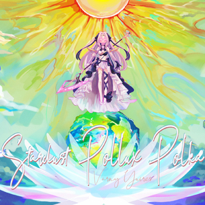 スターダスト・ポルックーのポルカ