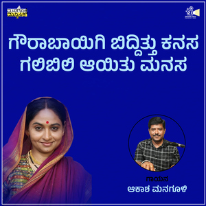 Gouabayigi Biddittu Kanasa Galibili Ayitu Manasa