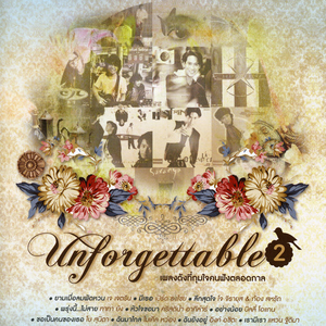 เพื่อเธอ (เพลงประกอบละคร "เพื่อเธอ")