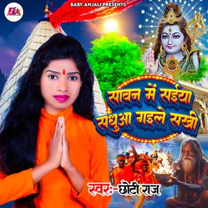 Savan Me Saiya Sadhuaa Gaile Sakhi