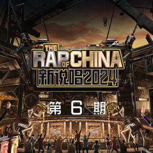 新社区战队Cypher (Live)