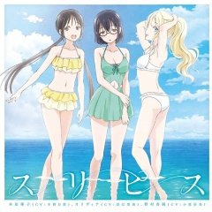 スリピス (惊险的)