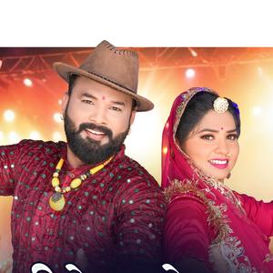 Dj फलोर पे मीणा जी (feat. Mohan Vedana & भंवर मीणा) (Happy Music Remix)
