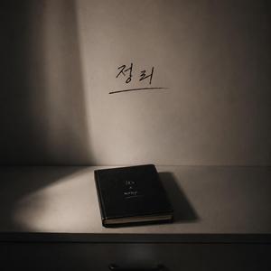 정리
