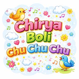 chirya boli chu chu chu