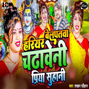 Hariyar Belpatawa Chadhaweni Priya Suhani