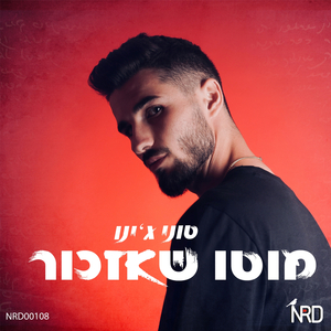 מוטו שאזכור
