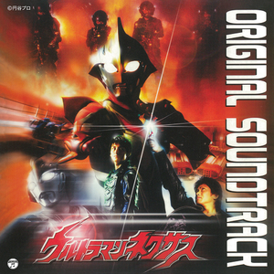 ネクサス~Heroic~