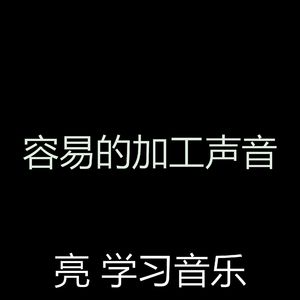 一尘不染在家里工作印象数