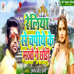 Raliaya Se Chapiye Ke Marabo Ge Chhodi