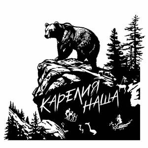 Карелия наша