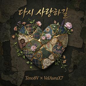 다시 사랑하길 (feat. VelAuraX7)