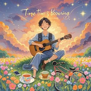 我的时间开花了_闲人小碧