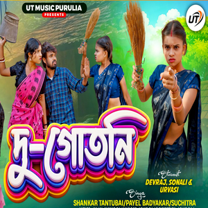 Du gotani