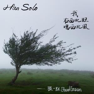 我在西北旺喝西北风 Part1 (Prod by Furyl)