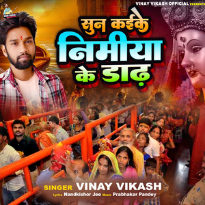 Sun Kaike Nimiya Ke Dandh