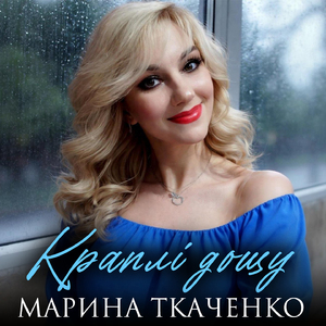 Краплі дощу