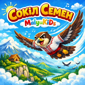 Сокіл Семен