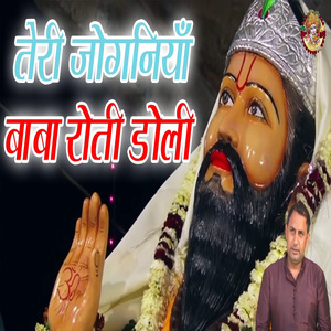Teri Joganiya Baba Roti Dole
