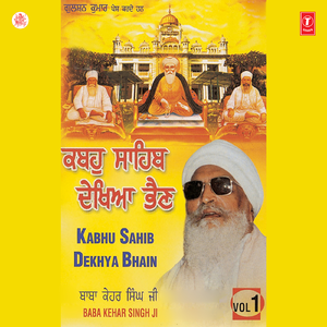 Kabhu Sahib Dekhya Bhain, Chhadd Ke Bhain Nu Tur Gaye