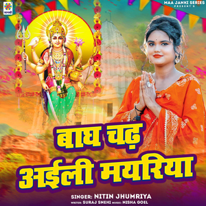 Bhagh Chadh Aaili Mayariya