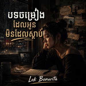 ដំណក់ទឹកភ្នែកចុងក្រោយ