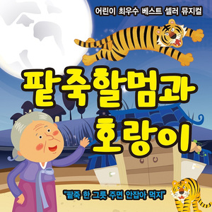 할머니의 노래