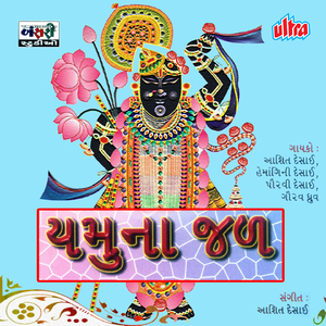 Yamuna Jal Ma Kesar Gholi Snan Karvu Shyamla