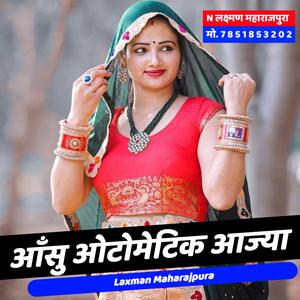 आँसु ओटोमेटिक आज्या