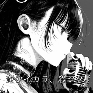 これが私の、愛のかたち