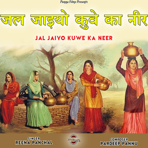 Jal Jaiyo Kuwe Ka Neer